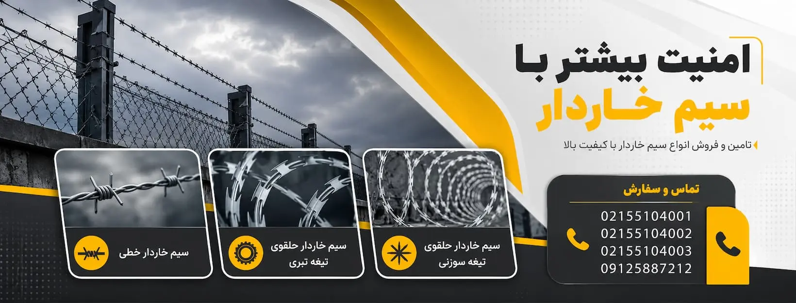 بنر سیم خاردار
